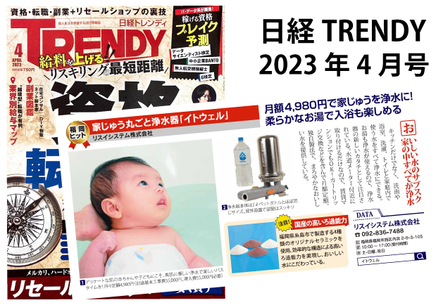 日経TRENDY 2023年4月号